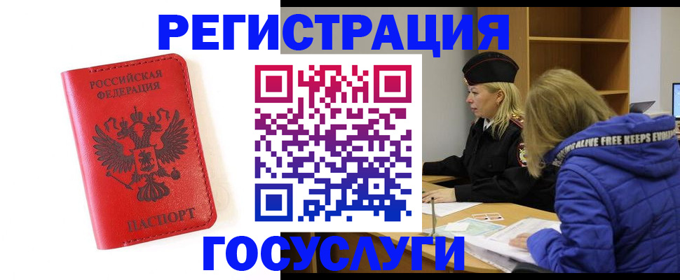 временная регистрация для школы в Красногорске