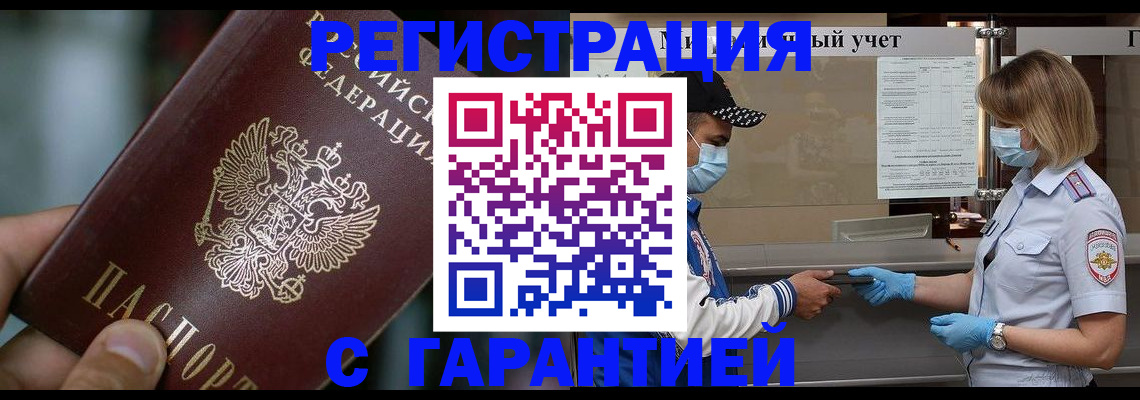 временная регистрация надежно в Красногорске