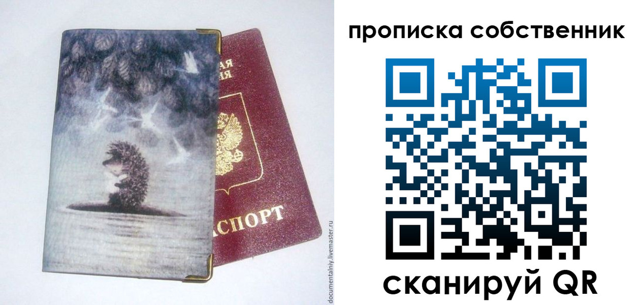 купить прописку в Красногорске
