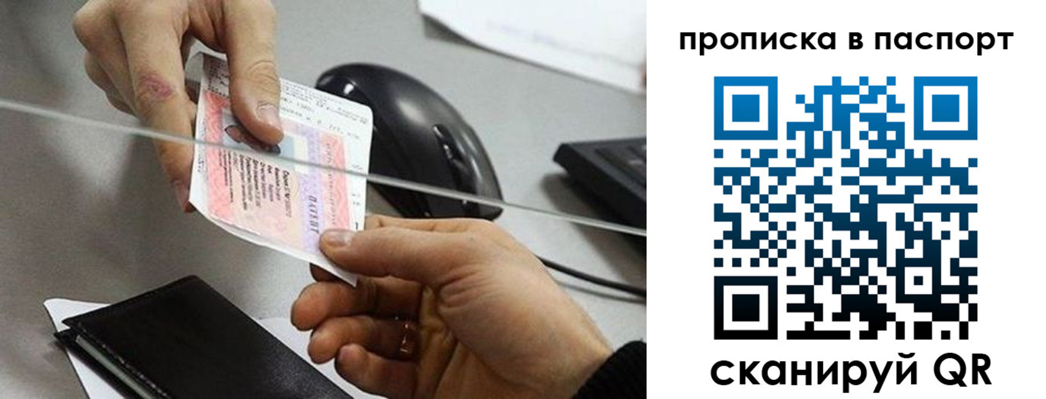 прописка для кредита в Красногорске