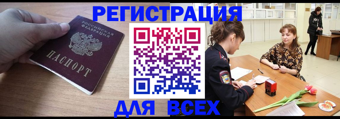 прописка штамп в Красногорске