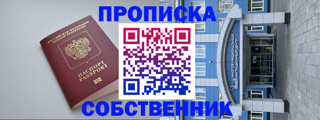 прописка поиск в Красногорске