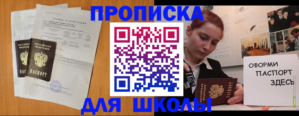 прописка для кредита в Красногорске