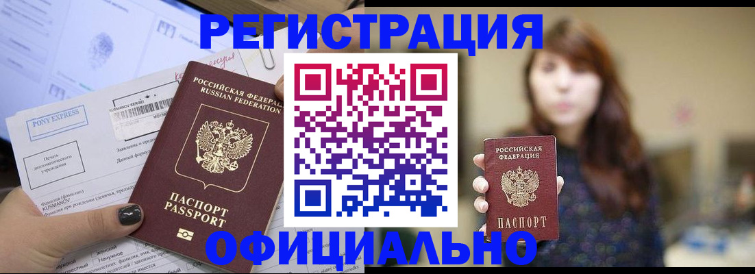 прописка гарантия в Красногорске