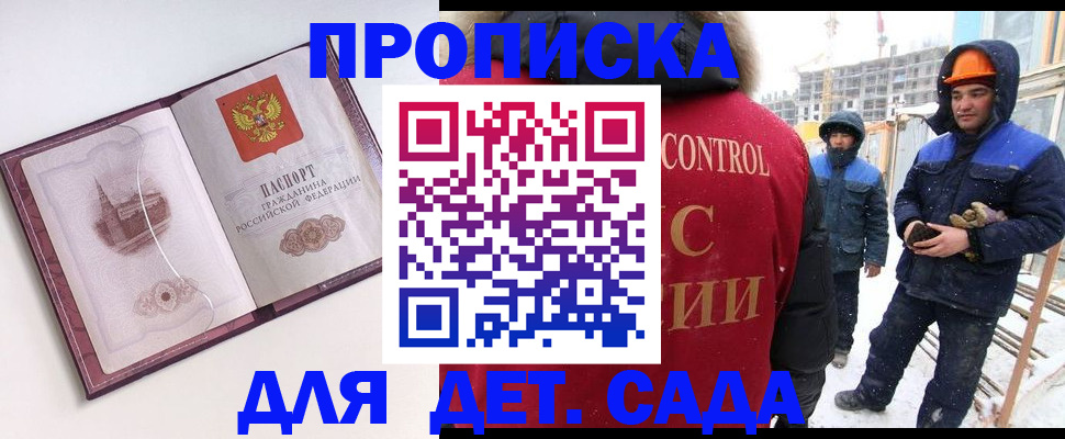 где прописаться в Красногорске