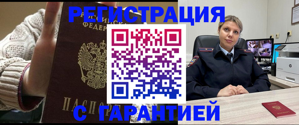 временная прописка в Красногорске