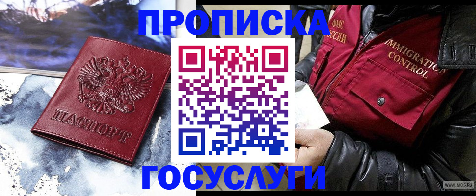 временная прописка в Красногорске